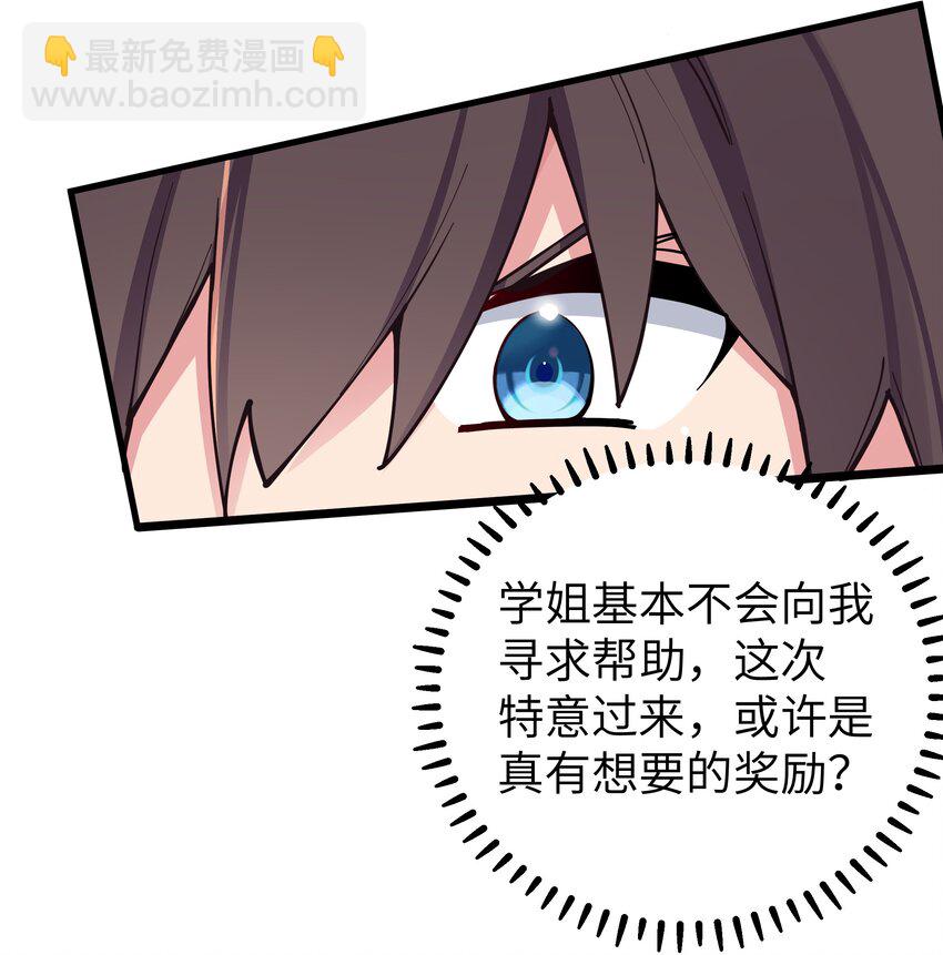 072 救救救救学姐！贴太紧了！(1/2)-第78话