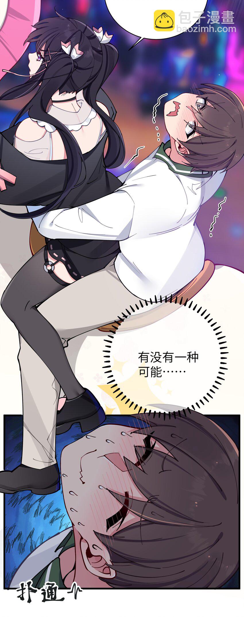 072 救救救救学姐！贴太紧了！(1/2)-第78话