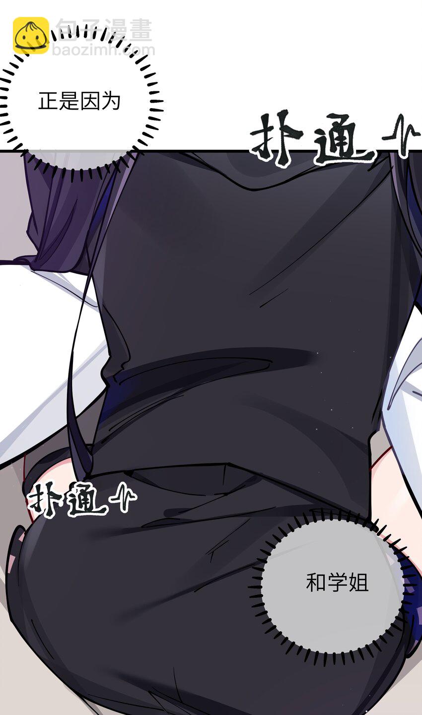 072 救救救救学姐！贴太紧了！(1/2)-第78话