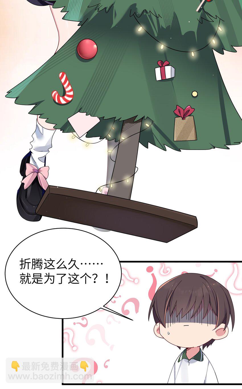 072 救救救救学姐！贴太紧了！(1/2)-第78话