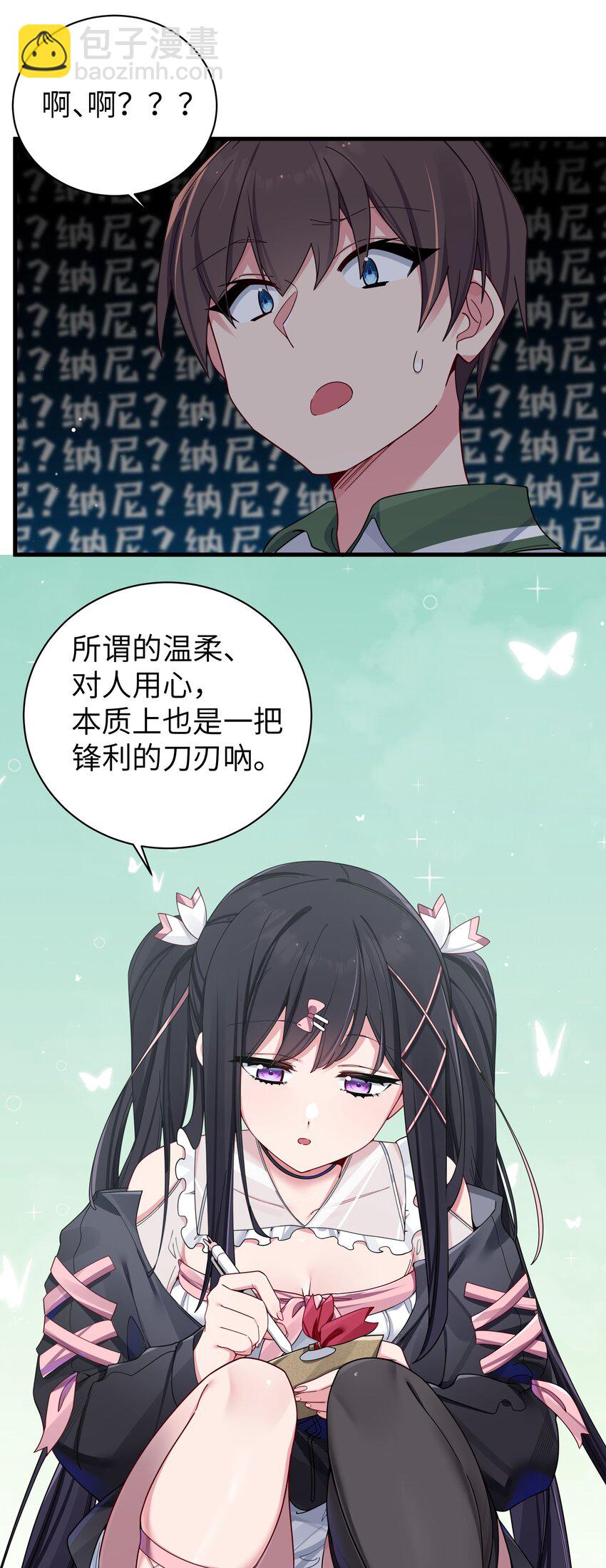 072 救救救救学姐！贴太紧了！(1/2)-第78话