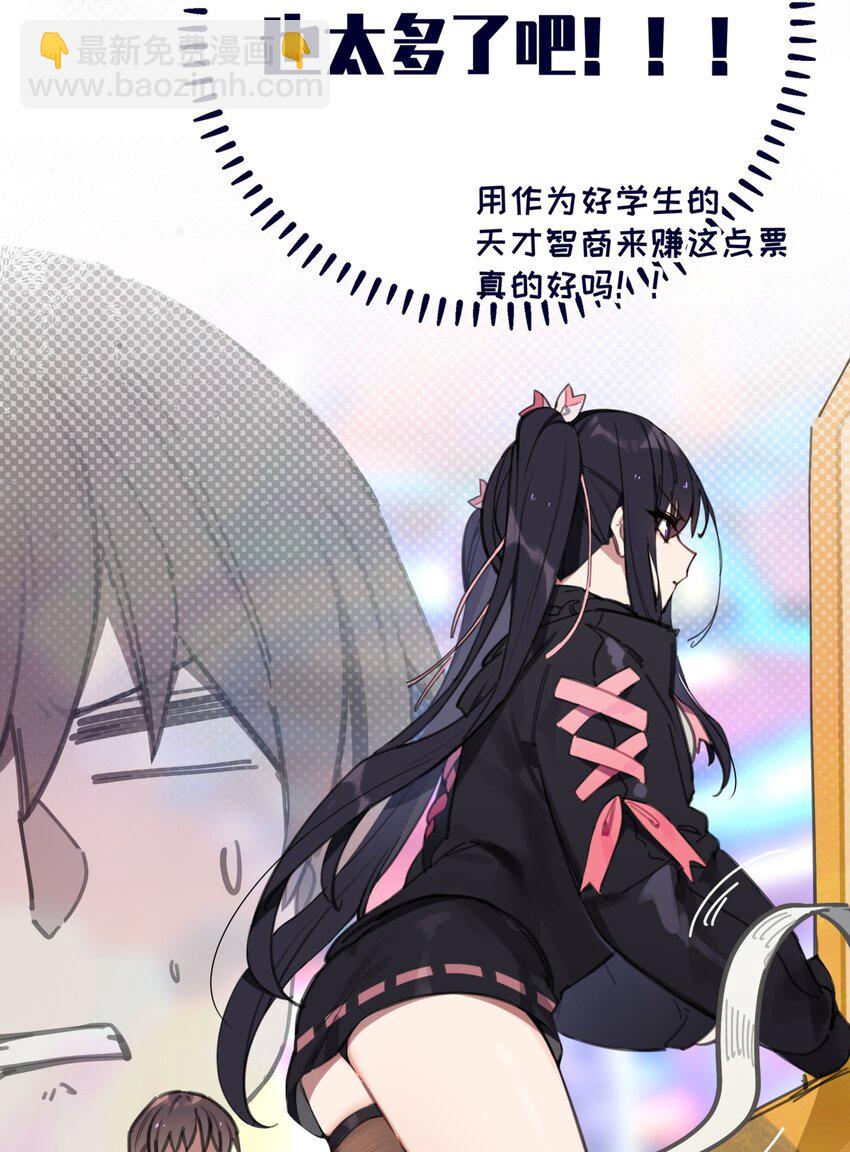 072 救救救救学姐！贴太紧了！(1/2)-第78话