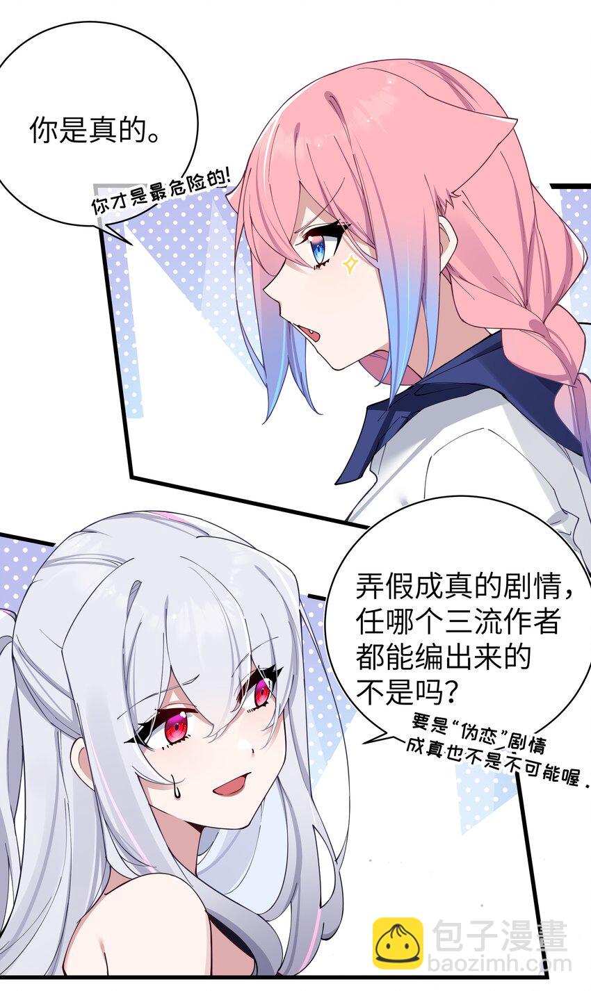 074 我们联合！对付宁仪学姐！(1/2)-第80话