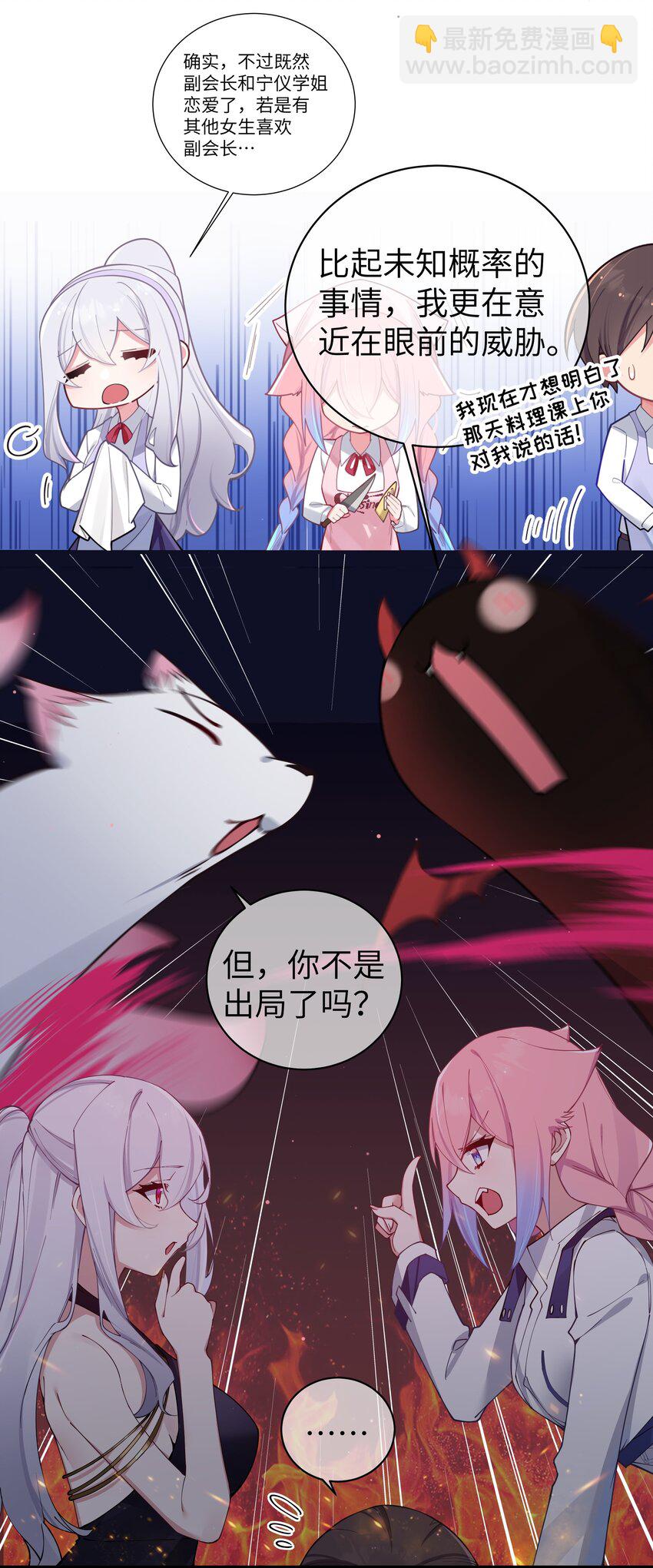 074 我们联合！对付宁仪学姐！(1/2)-第80话