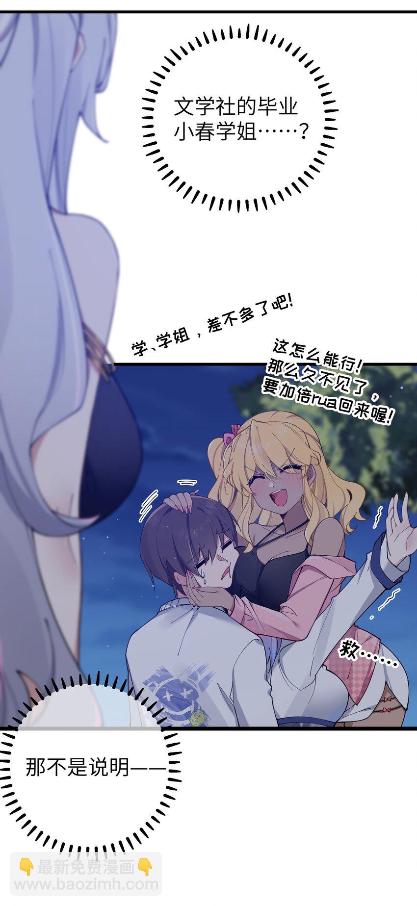 074 我们联合！对付宁仪学姐！(1/2)-第80话