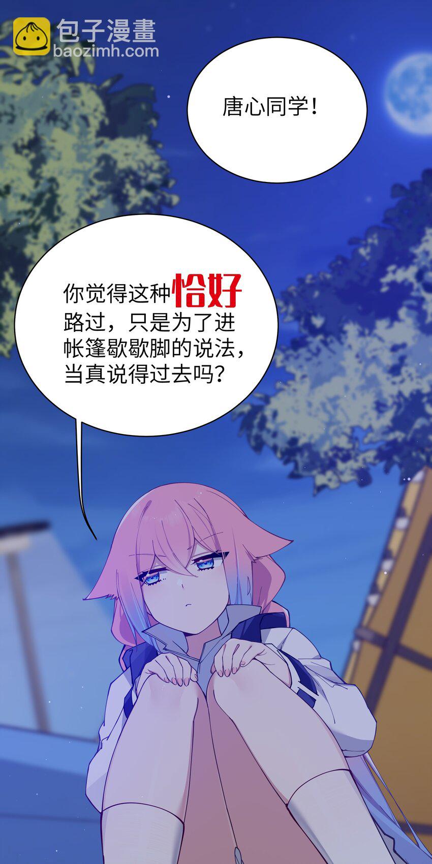 074 我们联合！对付宁仪学姐！(1/2)-第80话