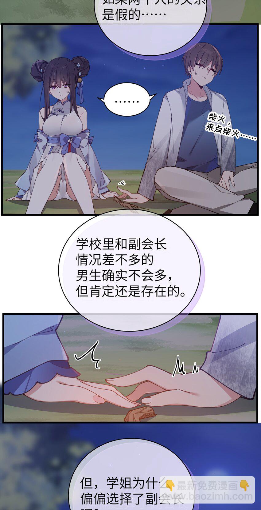 074 我们联合！对付宁仪学姐！(1/2)-第80话