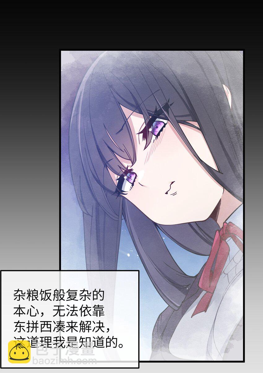 078 这份情感&hellip;是虚假的嘛？(1/2)-第84话