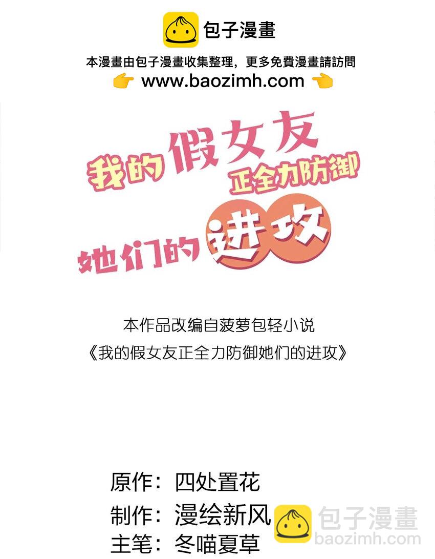 078 这份情感&hellip;是虚假的嘛？(1/2)-第84话