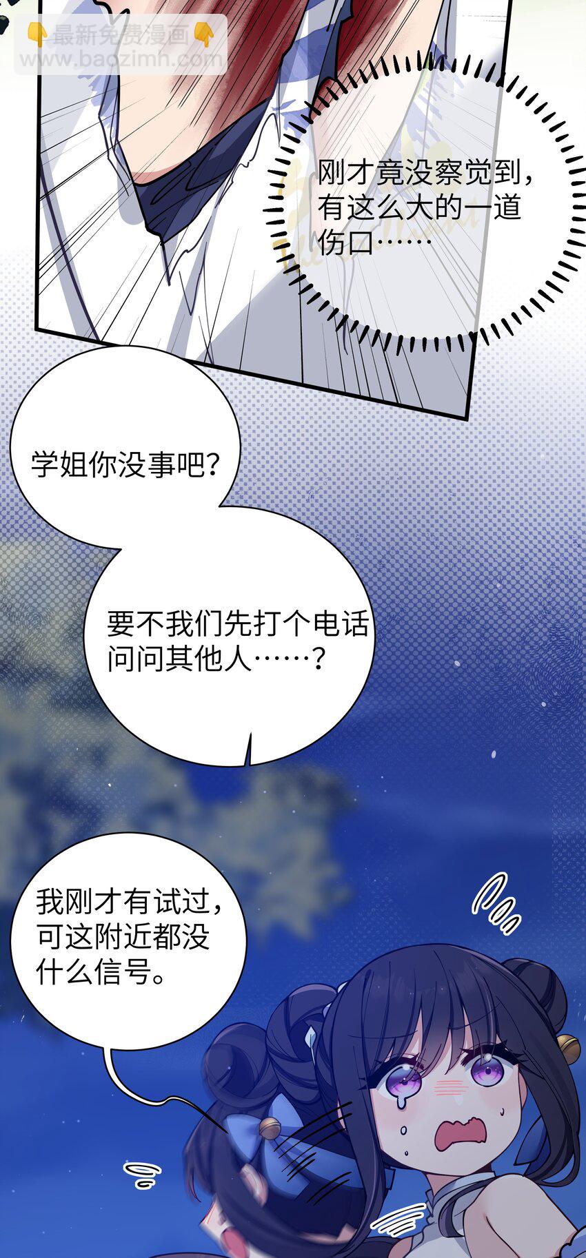 078 这份情感&hellip;是虚假的嘛？(1/2)-第84话