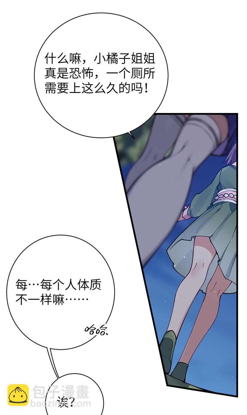 080 换衣间里的hentai ？！(1/2)-第86话