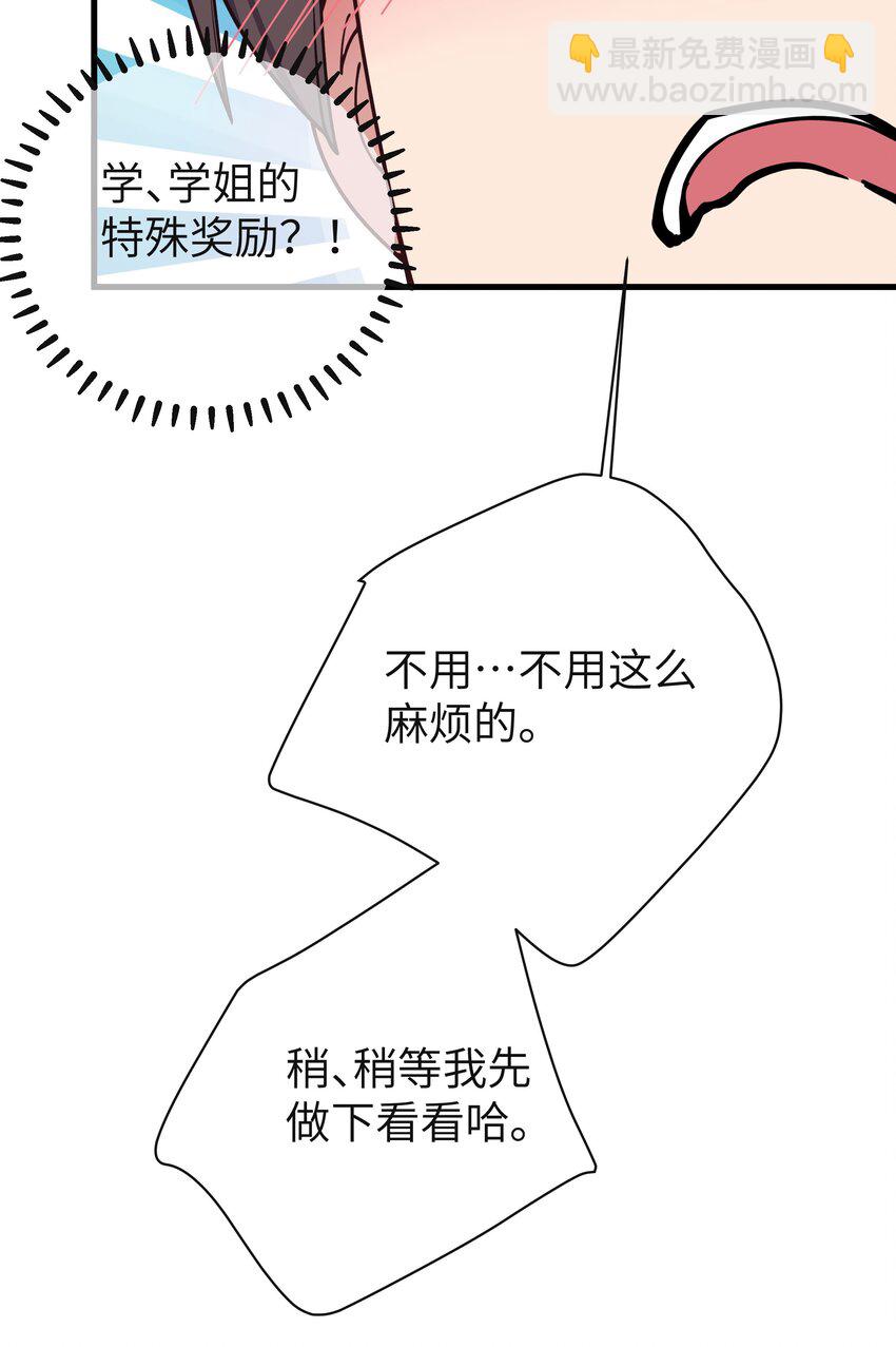 088 学、学姐的特殊奖励？！(1/2)-第94话