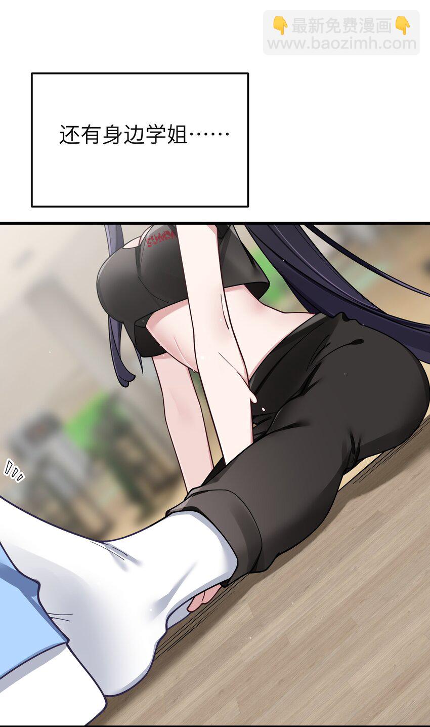 088 学、学姐的特殊奖励？！(1/2)-第94话