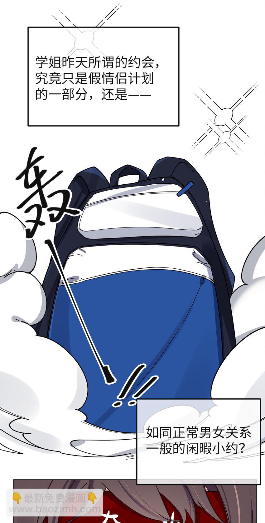 088 学、学姐的特殊奖励？！(1/2)-第94话