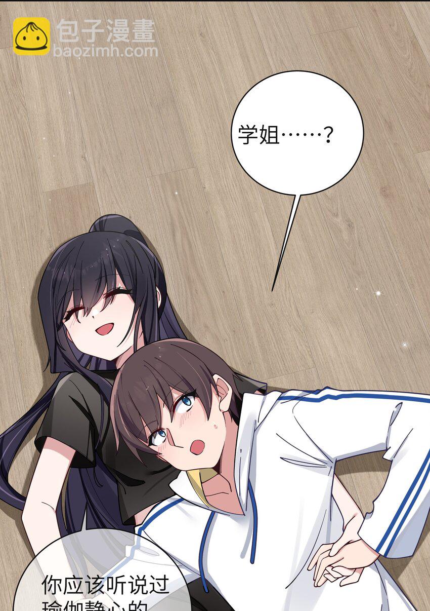 088 学、学姐的特殊奖励？！(1/2)-第94话