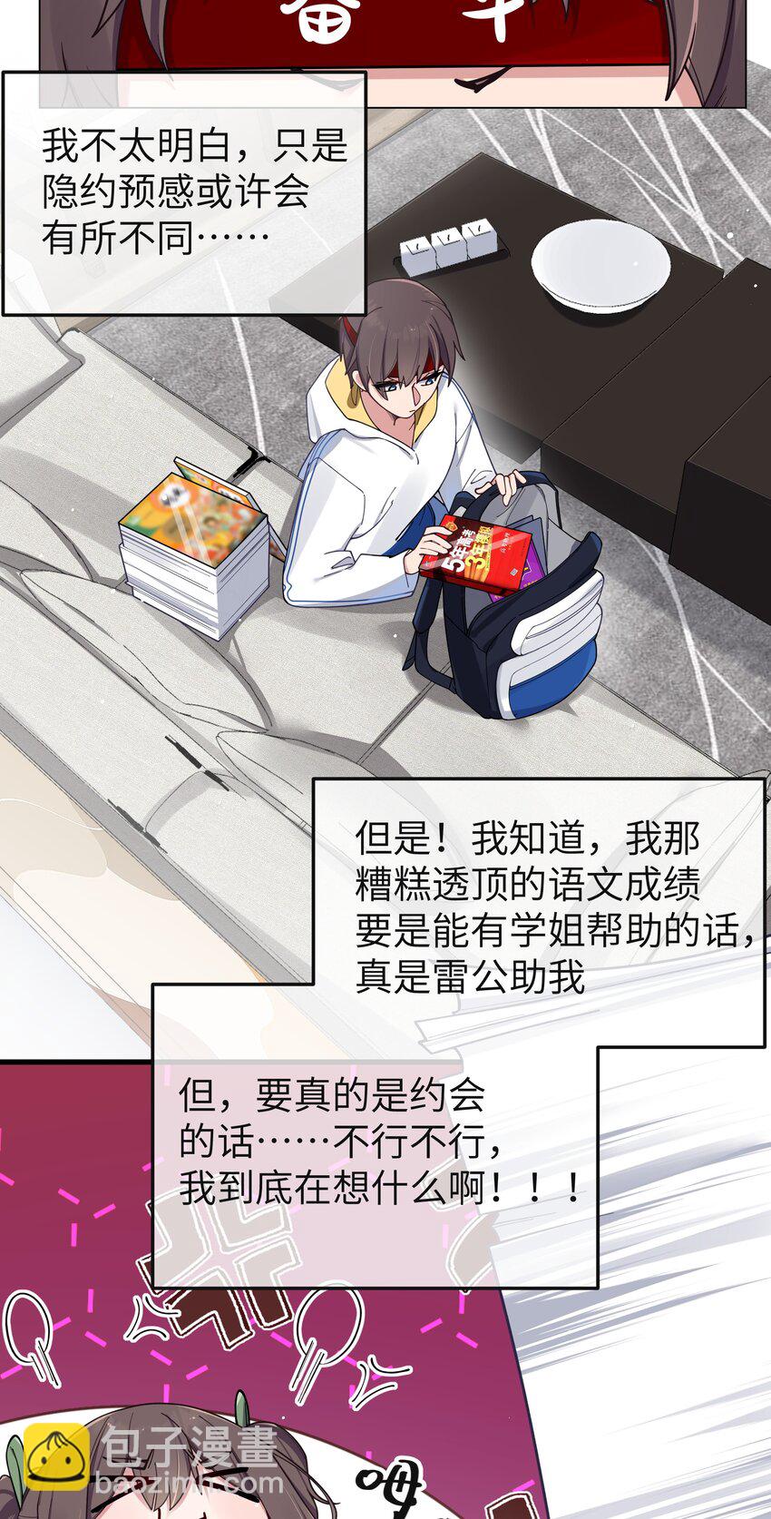 088 学、学姐的特殊奖励？！(1/2)-第94话