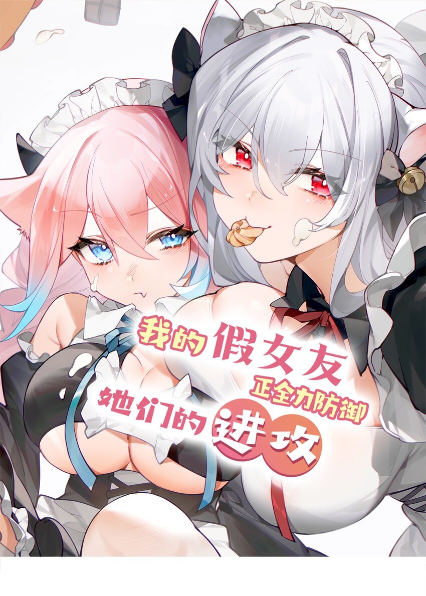 090 错误地喜欢上她(1/2)-第96话