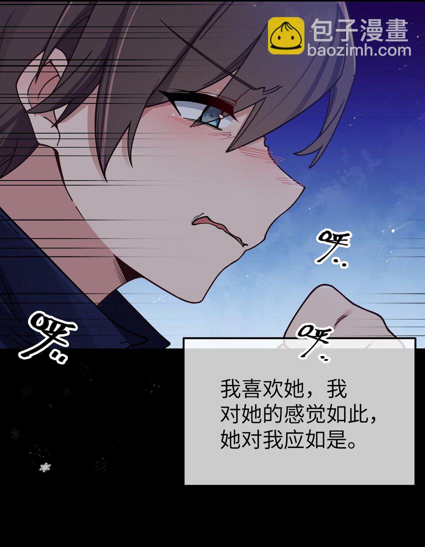 090 错误地喜欢上她(1/2)-第96话