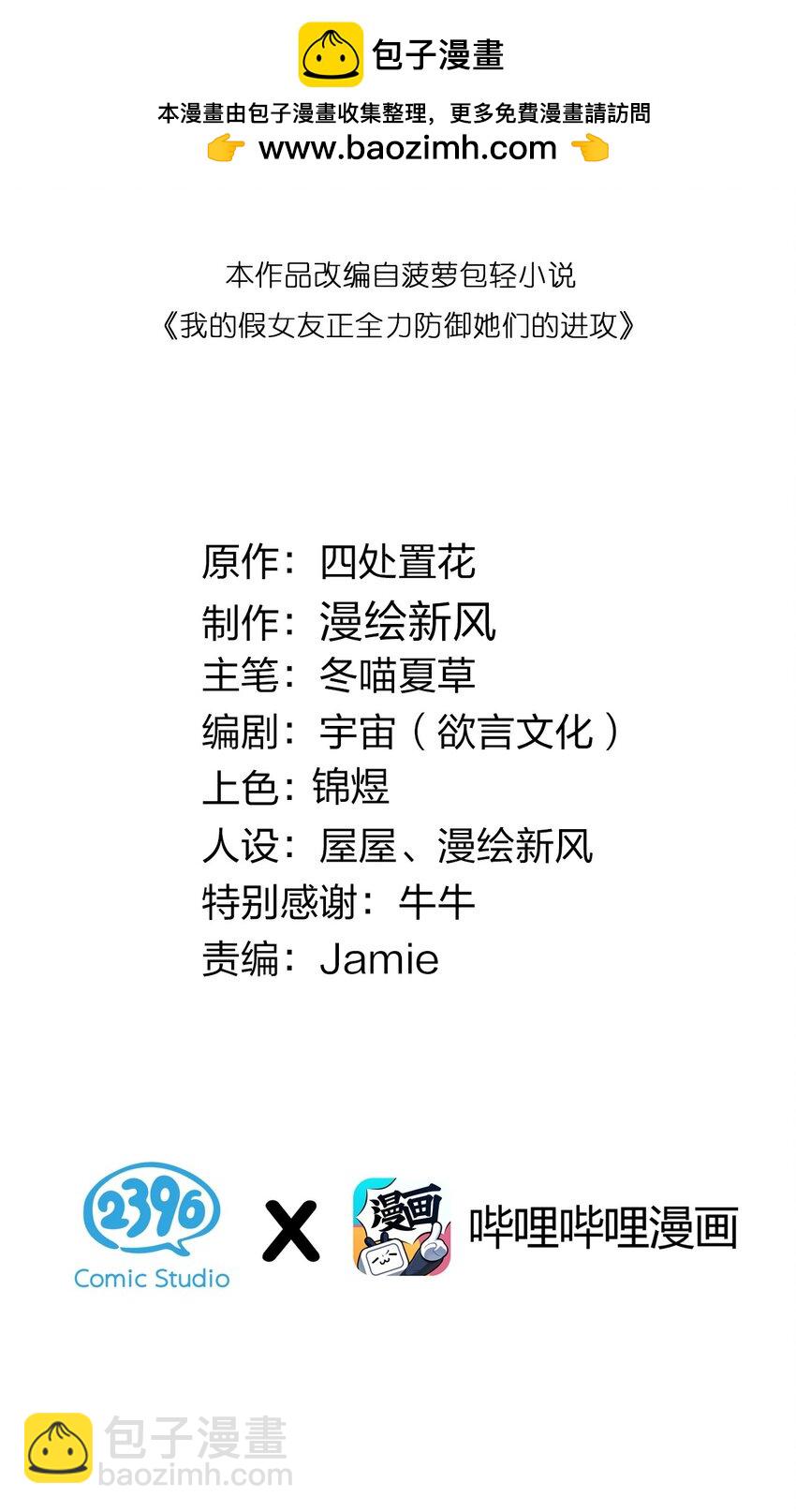 090 错误地喜欢上她(1/2)-第96话