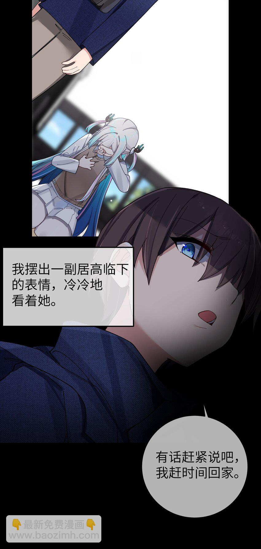 090 错误地喜欢上她(1/2)-第96话
