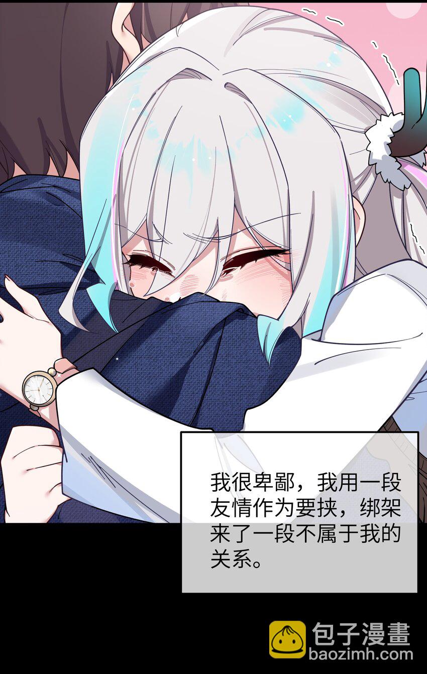 090 错误地喜欢上她(1/2)-第96话