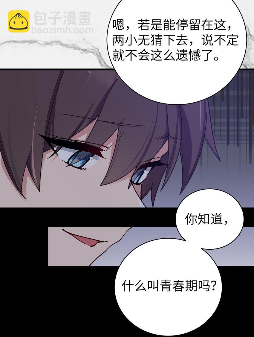 090 错误地喜欢上她(1/2)-第96话