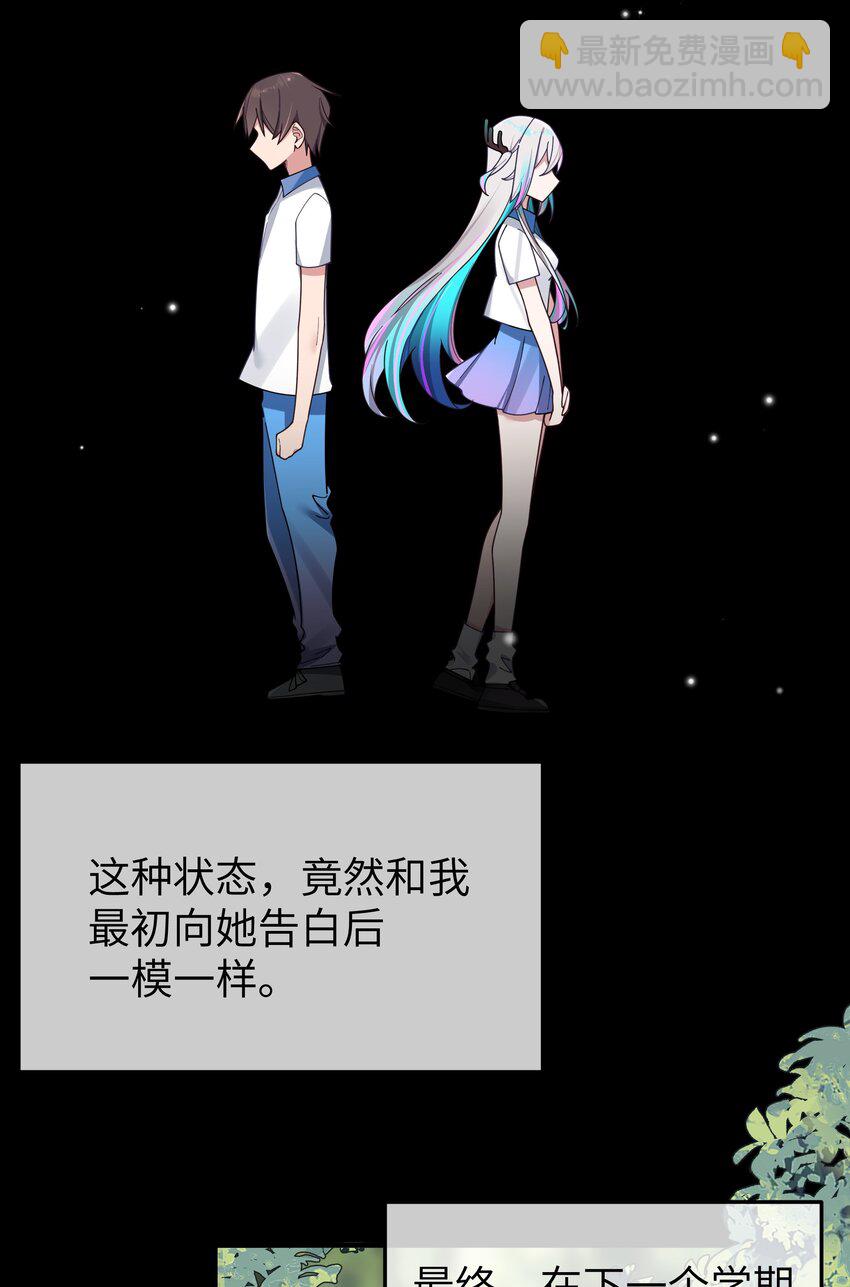 090 错误地喜欢上她(1/2)-第96话