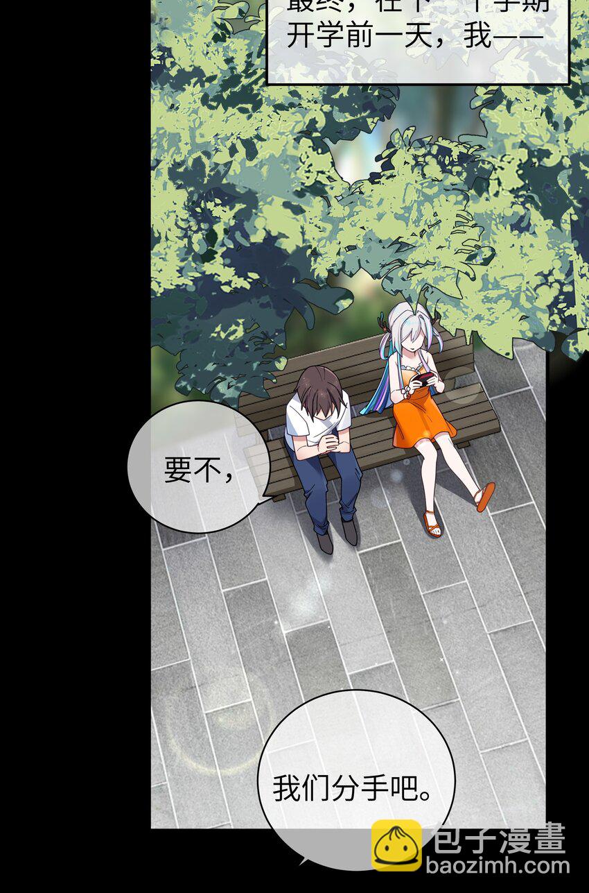 090 错误地喜欢上她(1/2)-第96话