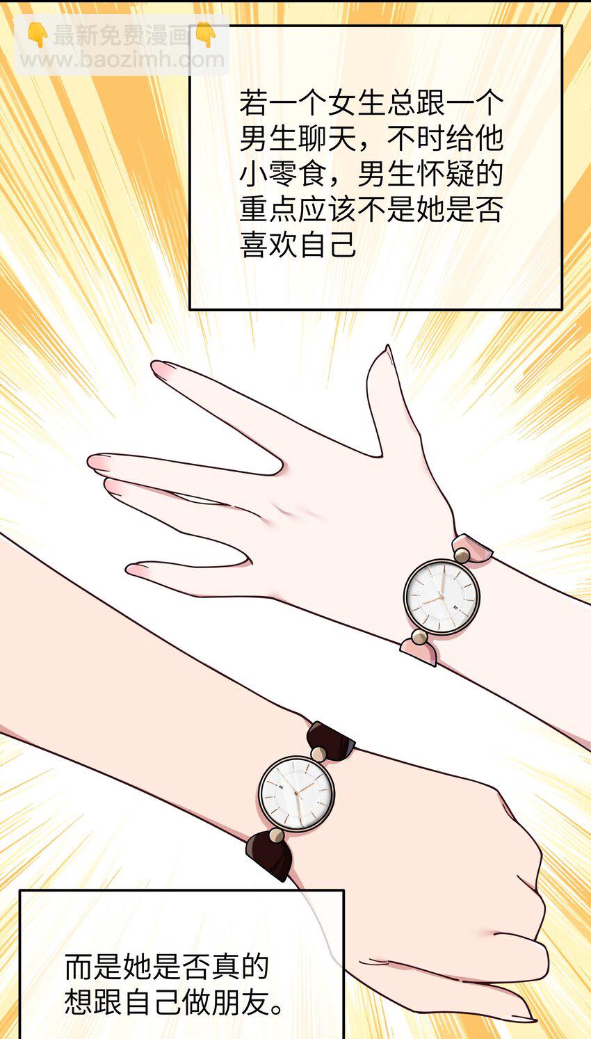 090 错误地喜欢上她(1/2)-第96话