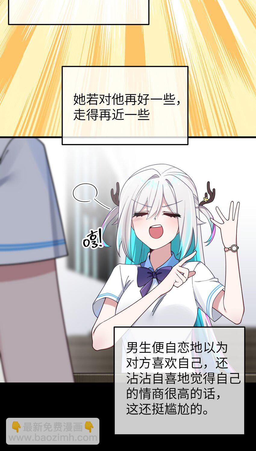 090 错误地喜欢上她(1/2)-第96话