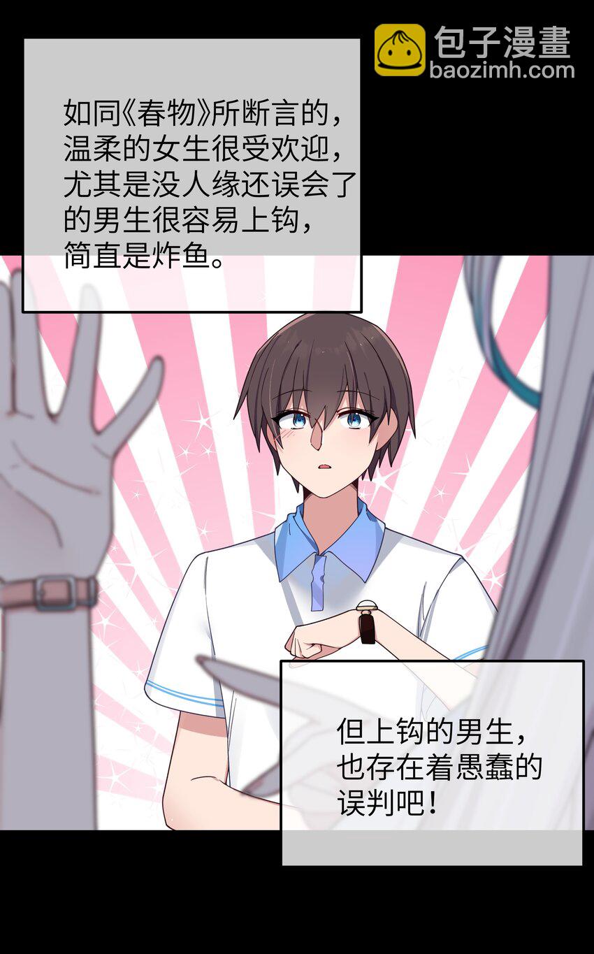 090 错误地喜欢上她(1/2)-第96话