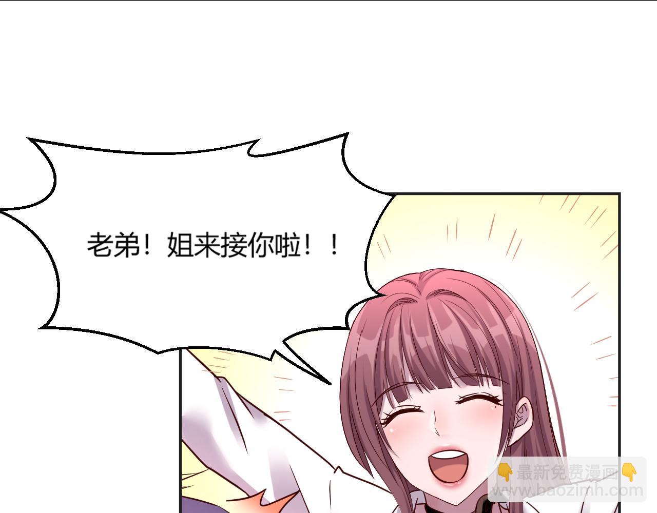 01 老姐的陷阱(1/2)-第2话