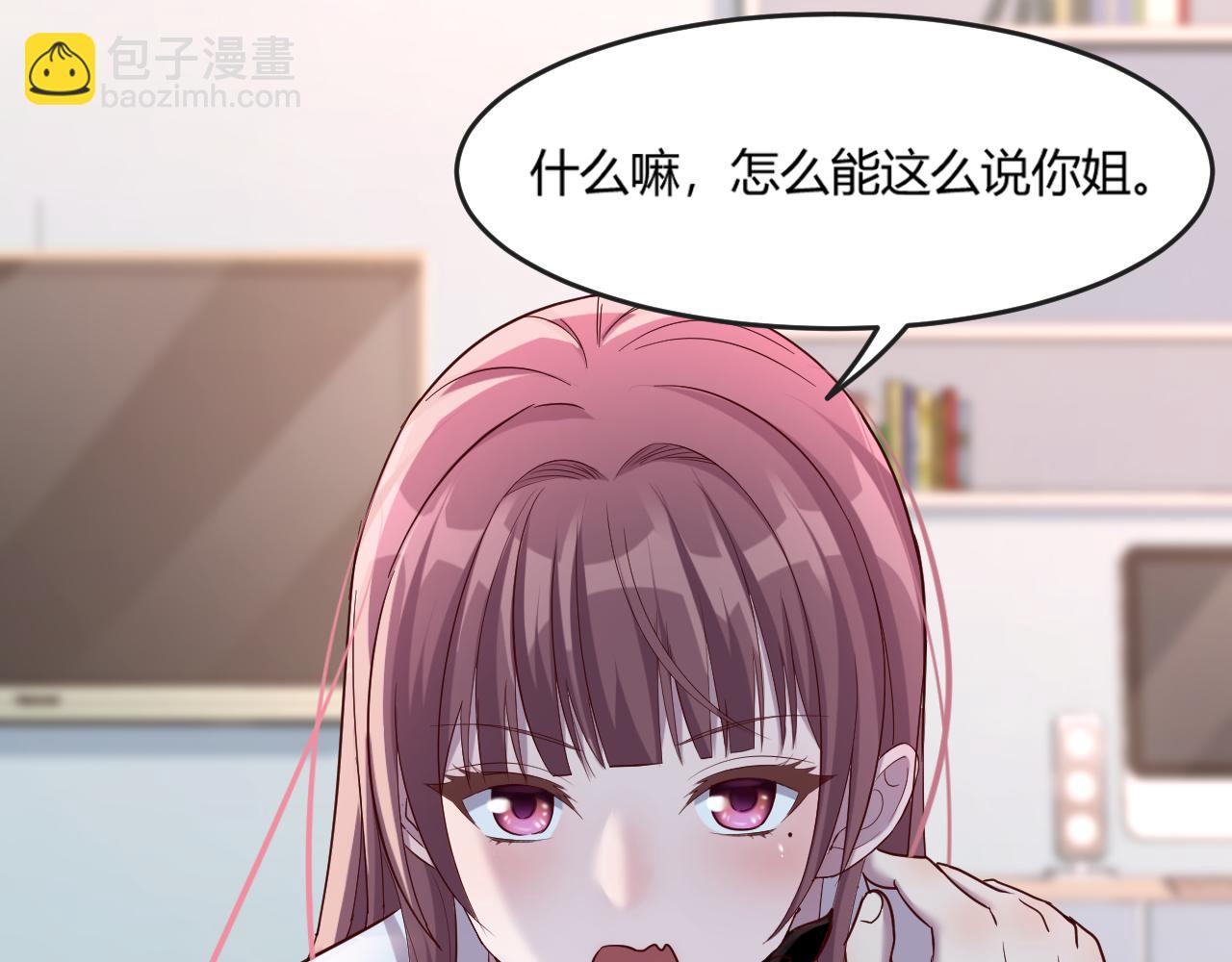 01 老姐的陷阱(1/2)-第2话