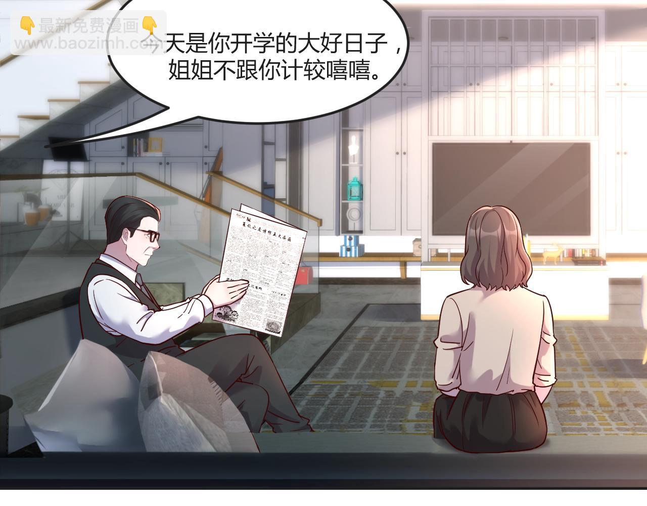 01 老姐的陷阱(1/2)-第2话