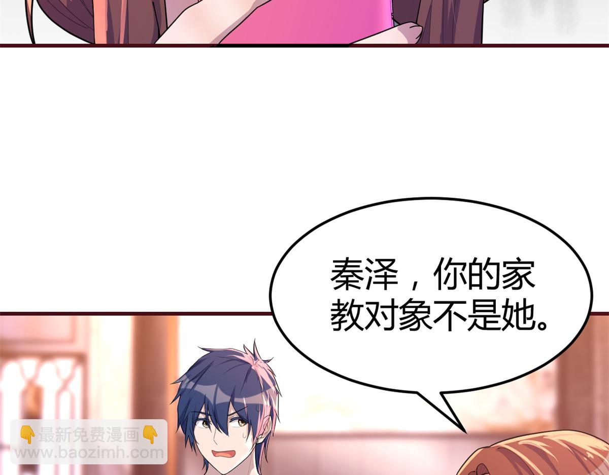 126 家教小子欠收拾(1/3)-第128话