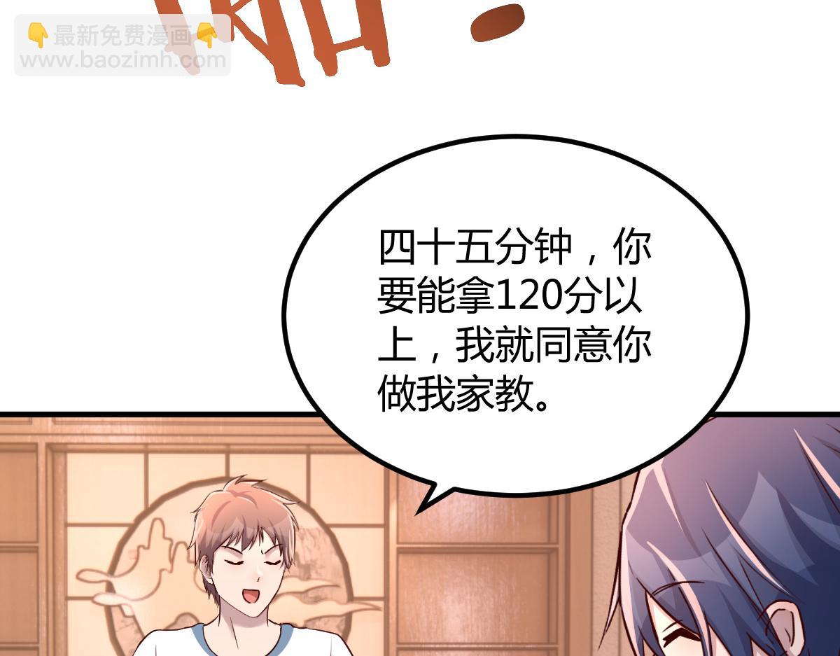 126 家教小子欠收拾(1/3)-第128话