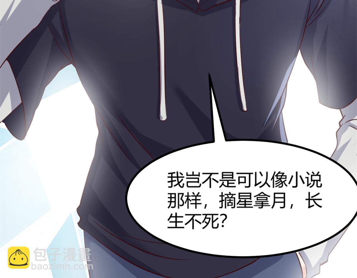 13 整话都在研究系统(1/3)-第14话