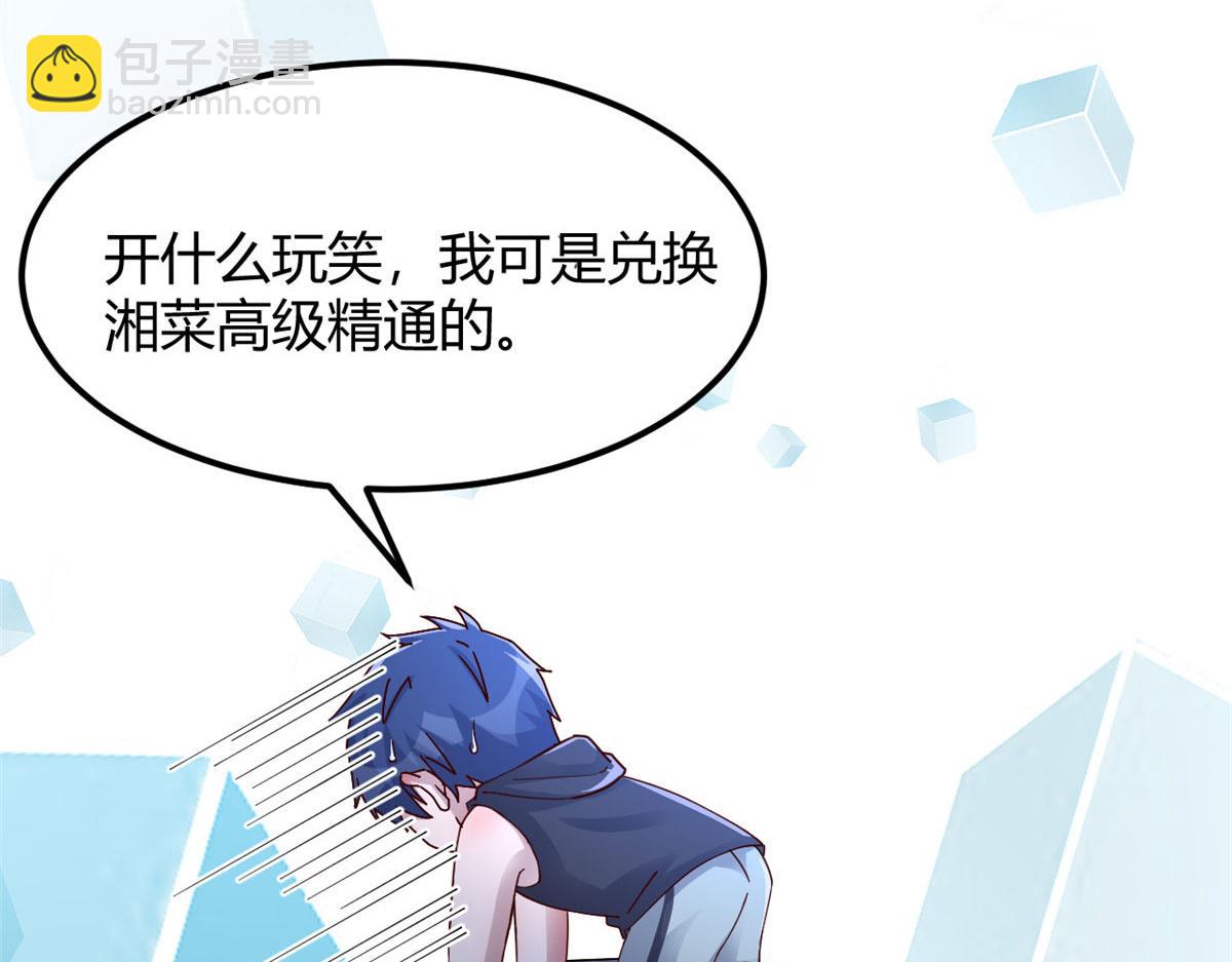 144  第一次扣分好绝望(1/3)-第146话