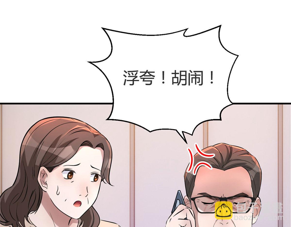 156 来自老爸的怒火(1/3)-第158话