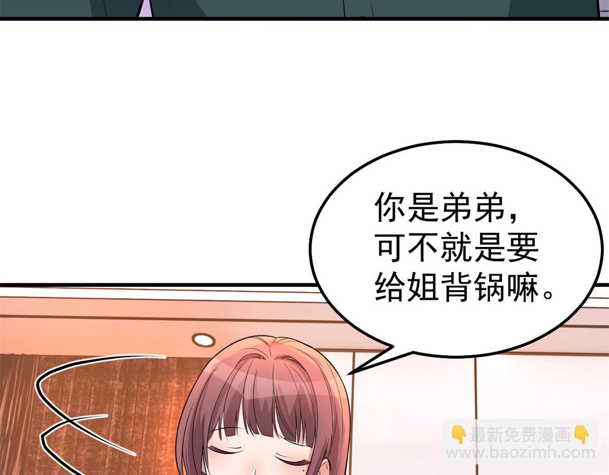 158 心疼老弟的姐姐们(1/3)-第160话