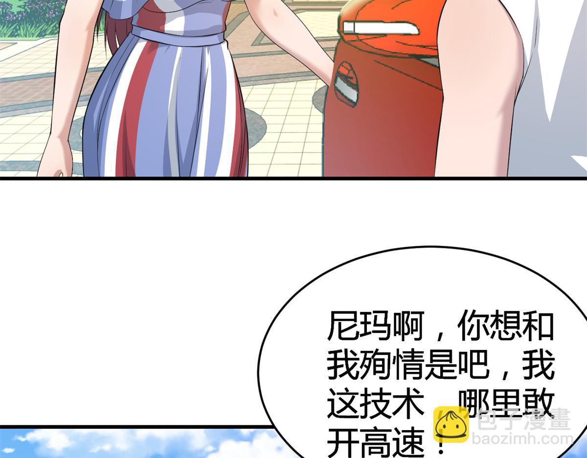 168 子衿的车技(1/3)-第170话