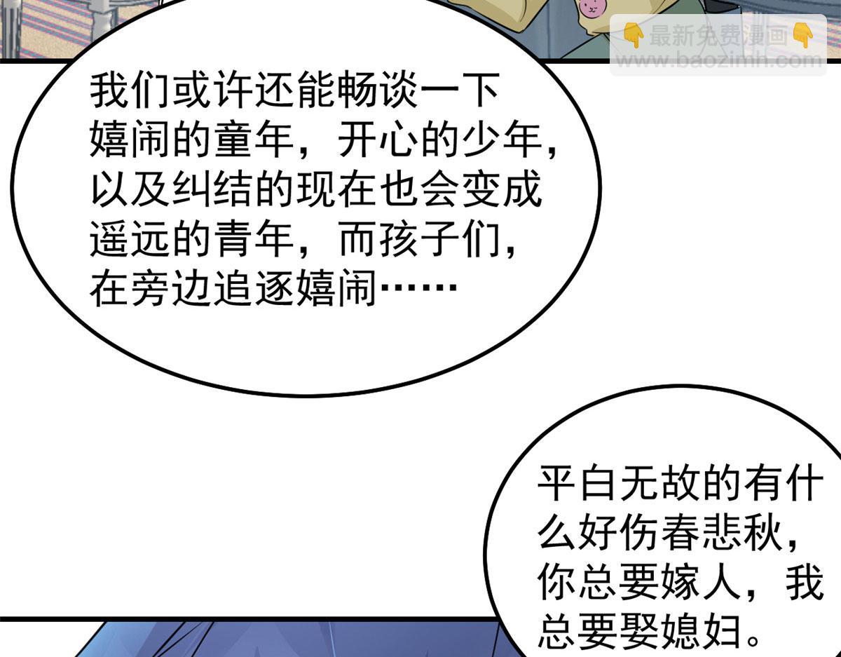 170 不想老弟早结婚(1/3)-第172话