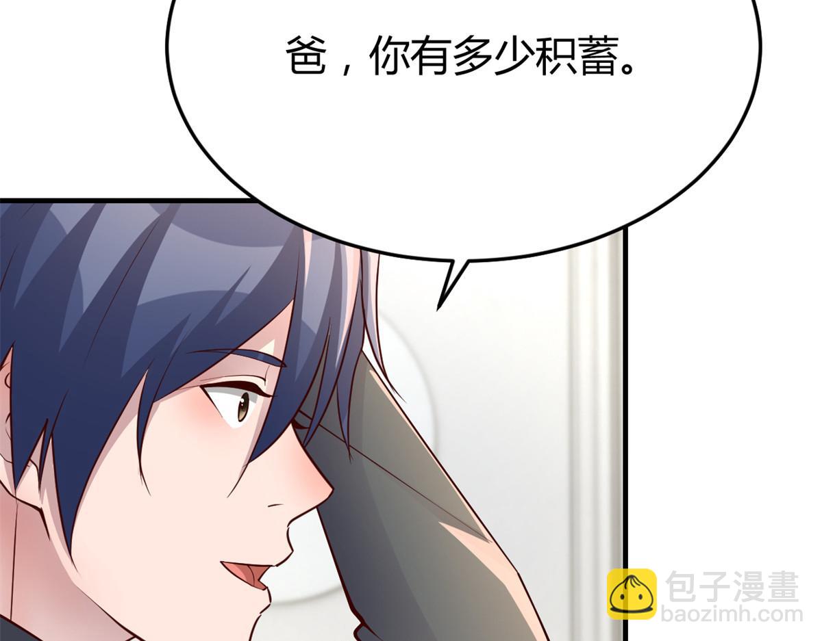 182 要被爸妈打死了(1/3)-第184话