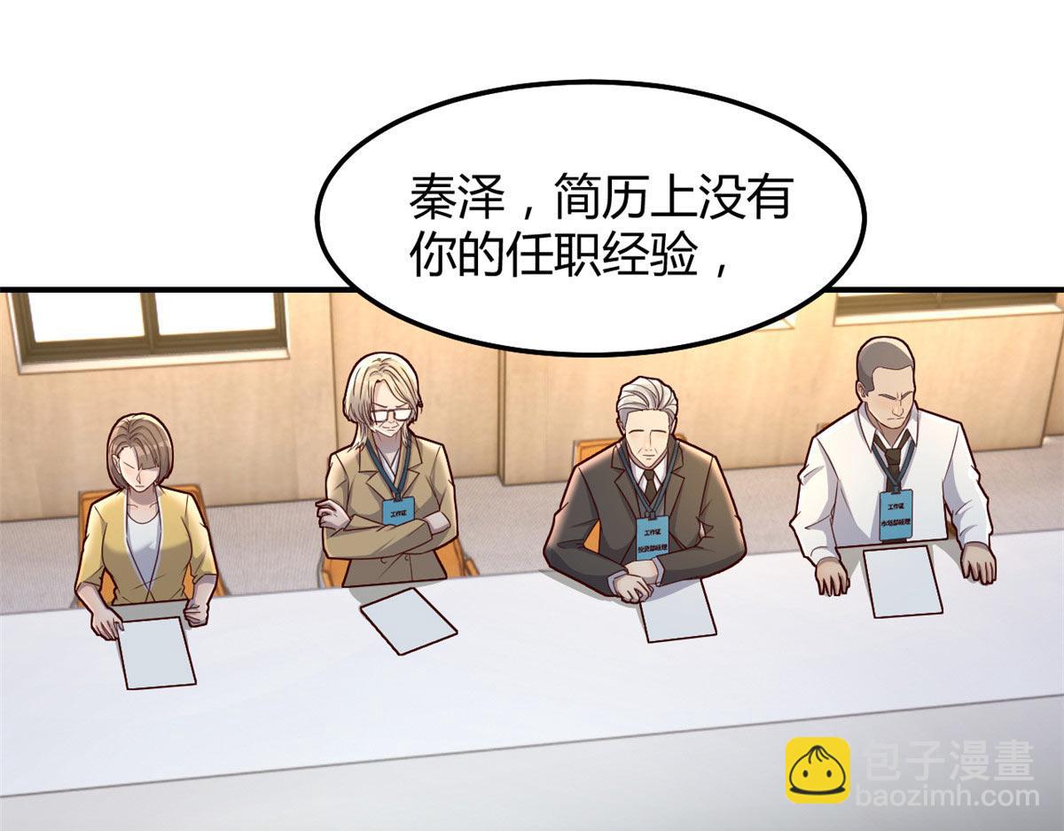186 面试苏钰(1/3)-第188话