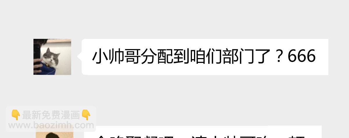 194 入职当天(1/3)-第196话