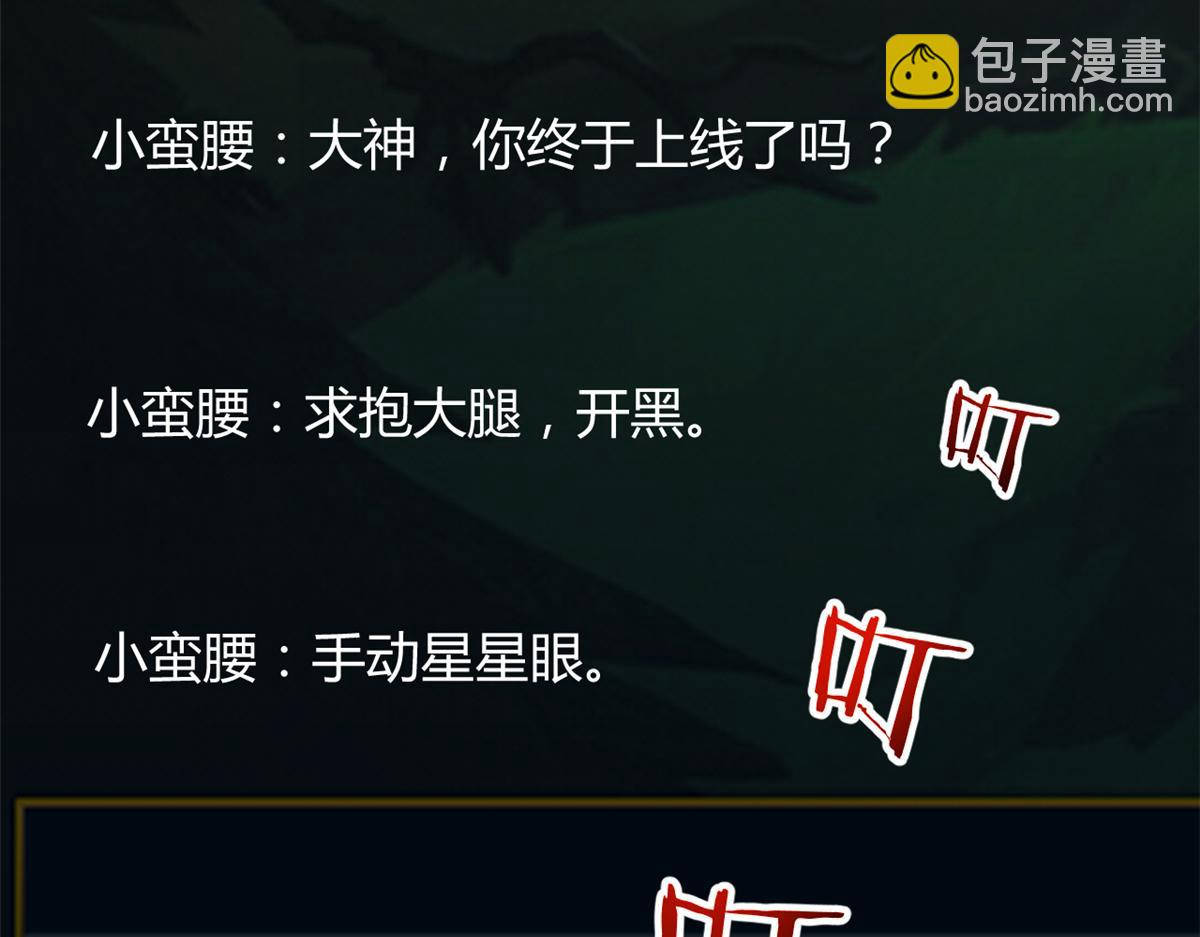 198 上线就遇小蛮腰(1/2)-第200话