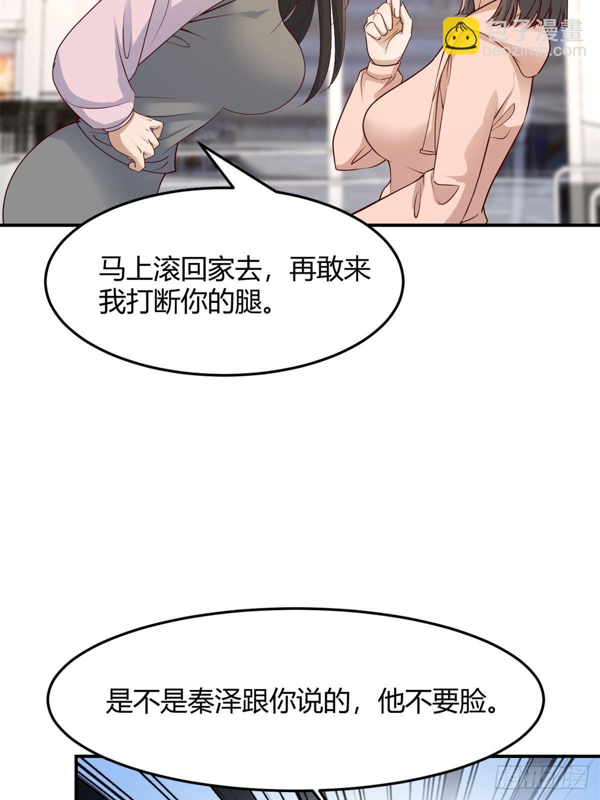 238 就喜欢秦泽不要脸(1/2)-第240话