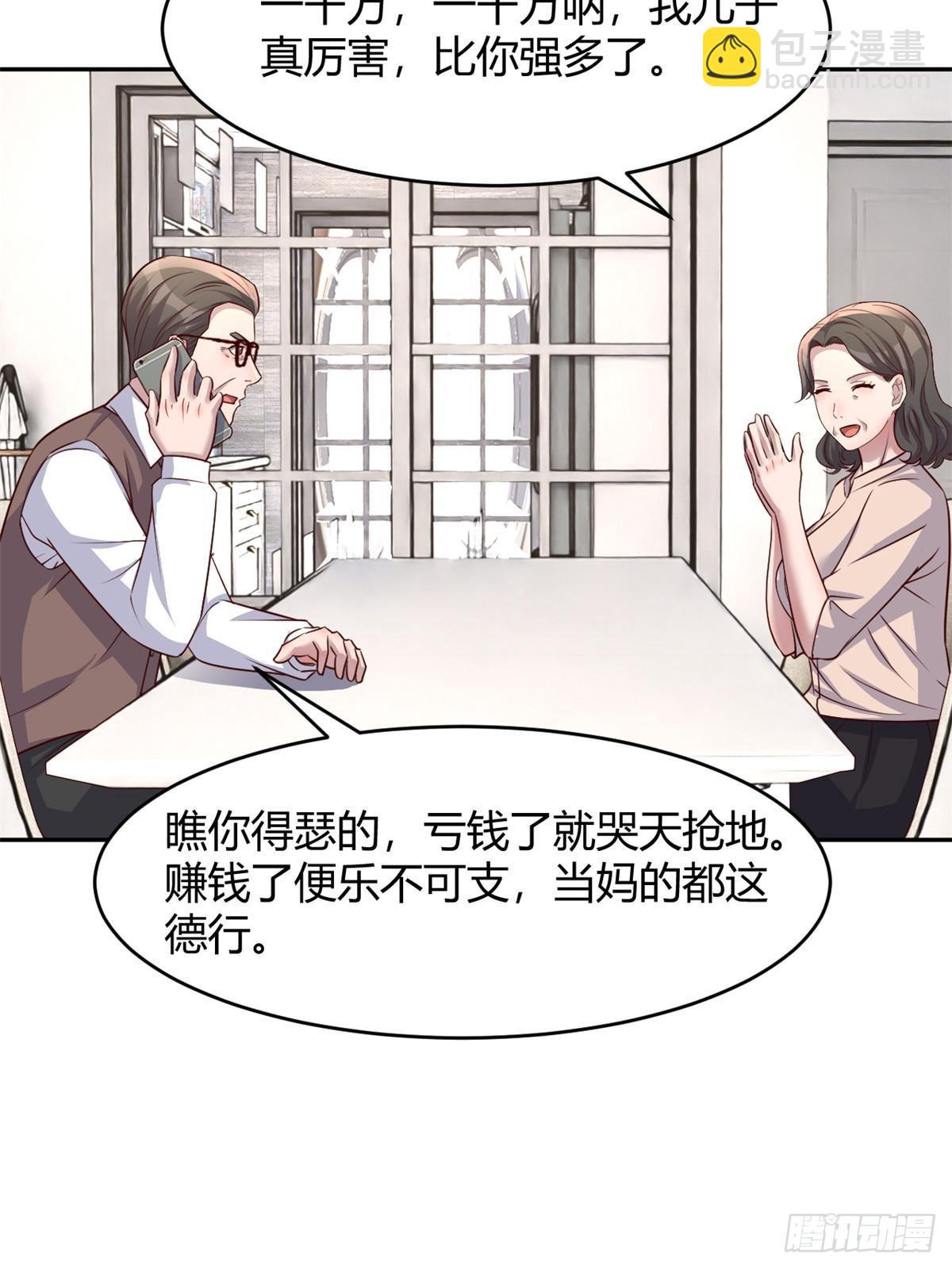 240 当爸妈的德性(1/2)-第242话