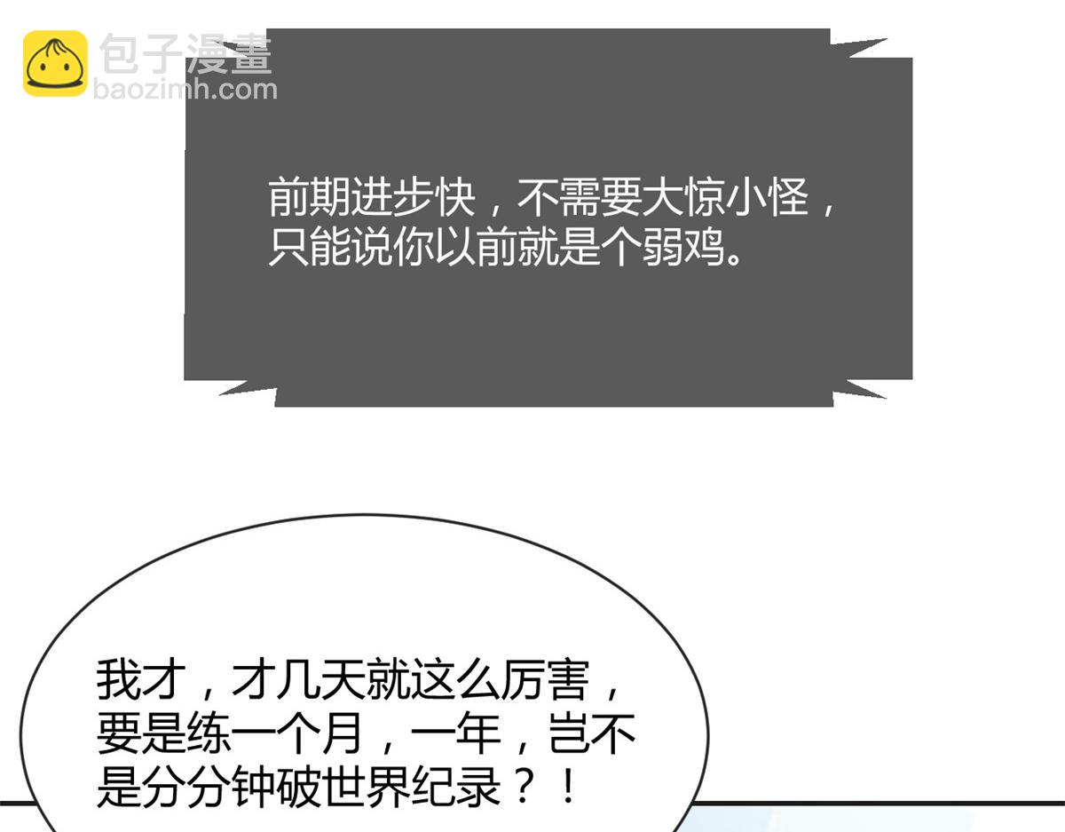 64 反攻开始我也能灌篮了(1/2)-第66话