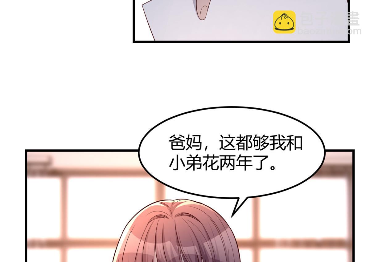 84 跟我比狡猾(1/2)-第86话